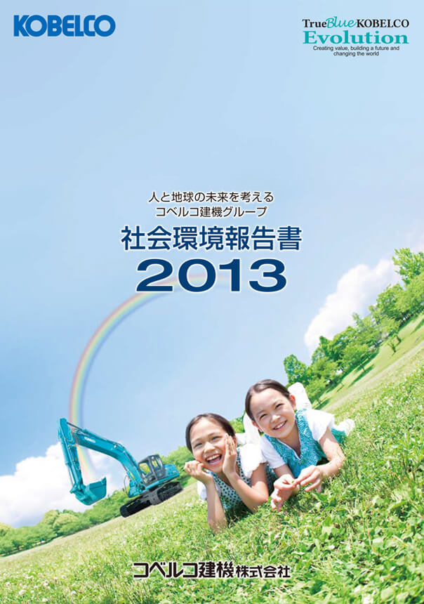 社会環境報告書2013