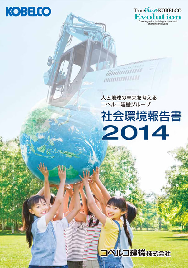 社会環境報告書2014