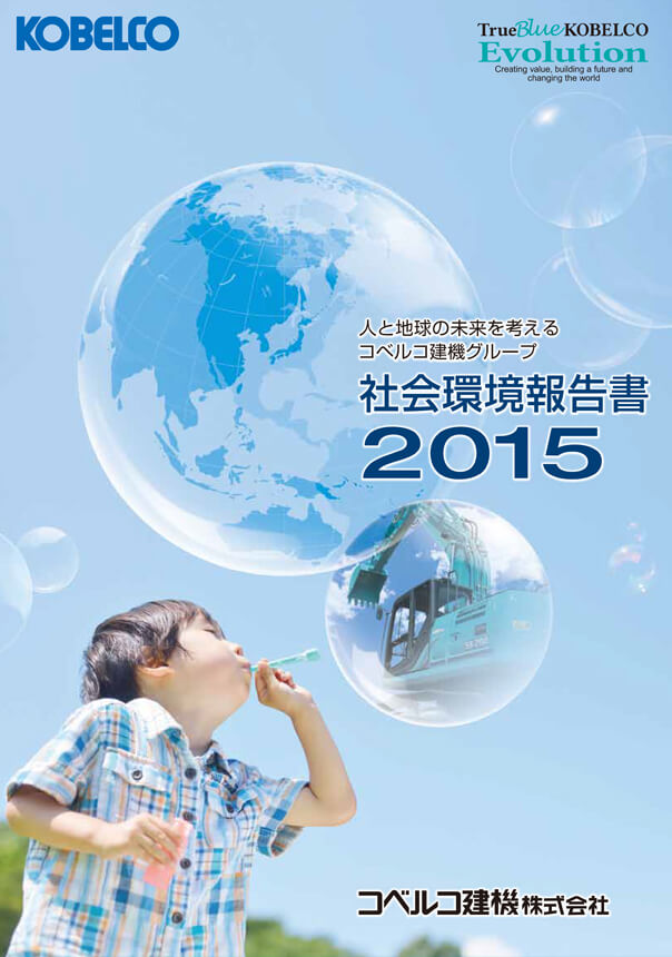 社会環境報告書2015