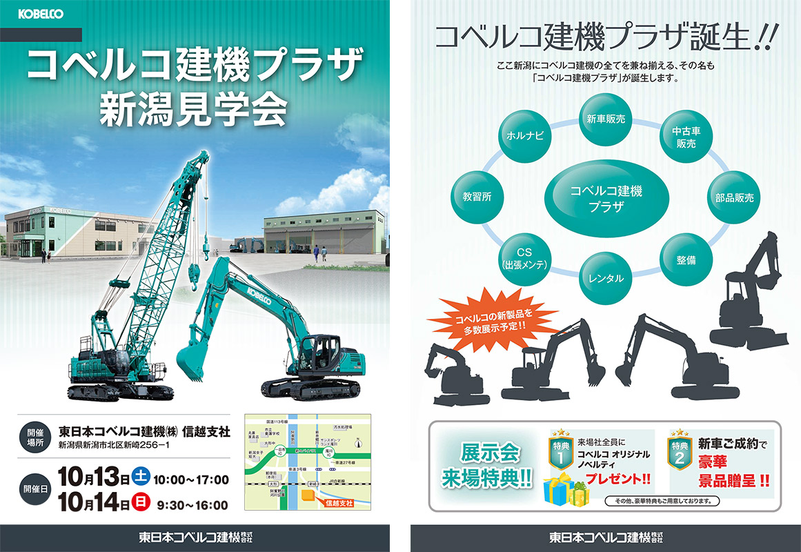 コベルコ建機プラザ 新潟見学会