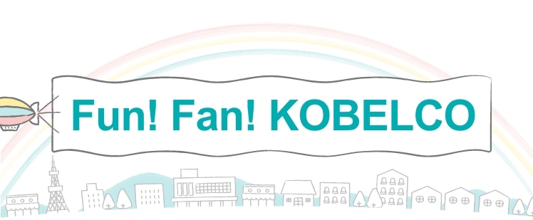 Funf!Fan!KOBELCO