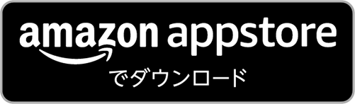 amazon appstoreでダウンロード