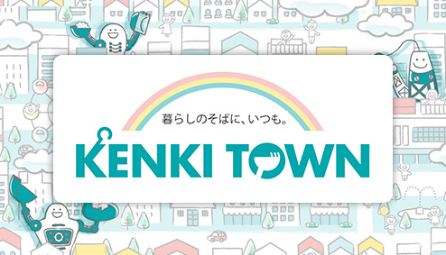 暮らしのそばに、いつも。KENKI TOWN