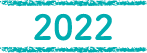 2022年